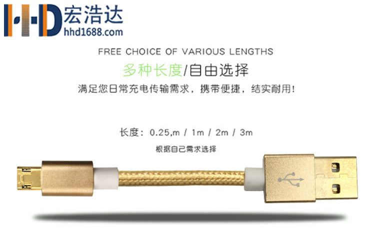 宏浩達數(shù)據(jù)線工廠雙面插安卓數(shù)據(jù)線micro USB充電線鋁合金尼龍線