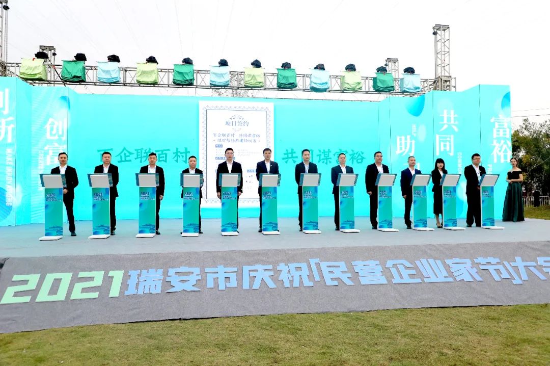 2021瑞安市慶?！懊駹I(yíng)企業(yè)家節(jié)”大會(huì)隆重舉行，通力科技董事長(zhǎng)應(yīng)邀出席